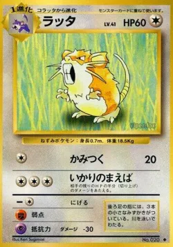 Raticate 「EXPANSION_PACK No. 062」「JP」
